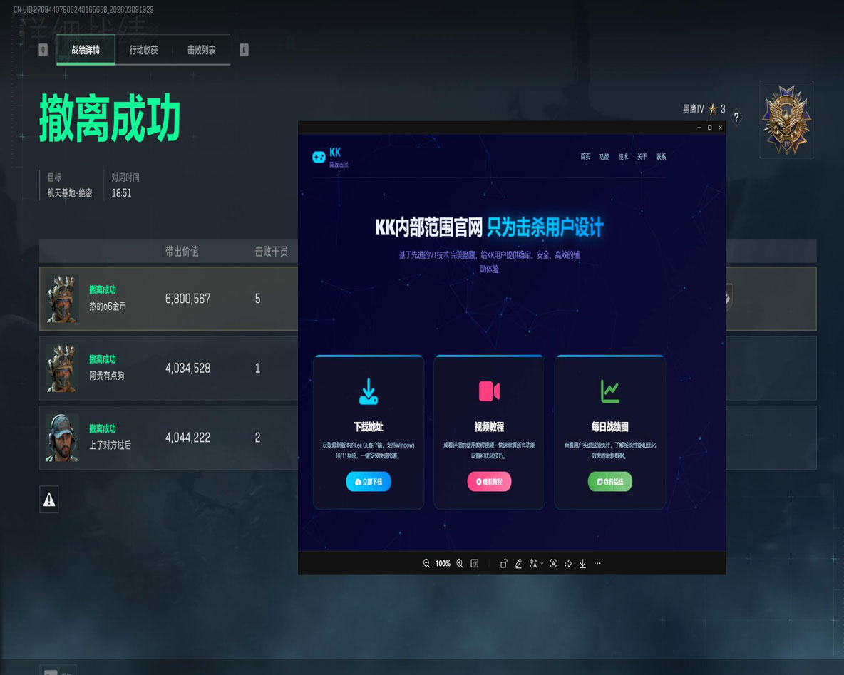 三角洲天眼透视软件效果