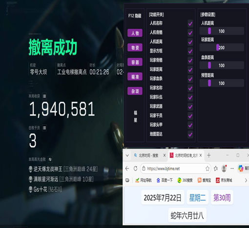 三角洲天眼透视透视自瞄效果